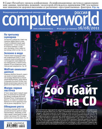 Журнал Computerworld Россия №19/2011. 