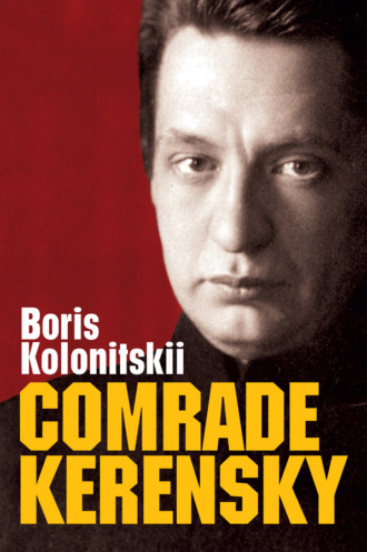 Boris Kolonitskii. Comrade Kerensky