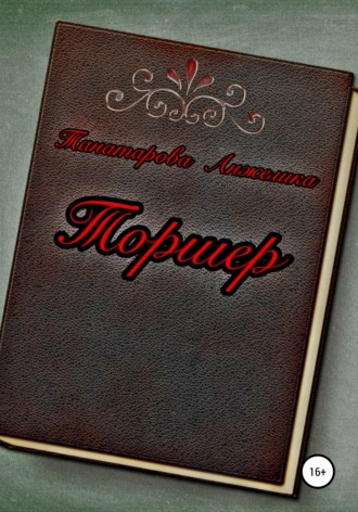 Торшер. Анжелика Танатарова
