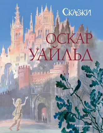 Сказки. 