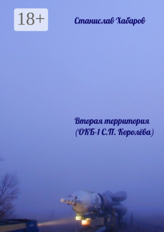 Вторая территория. 