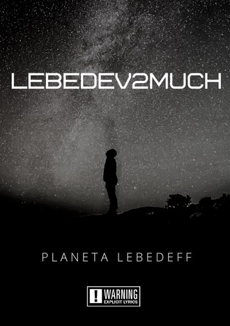 Planeta Lebedeff. Lebedev2much