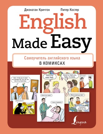 English Made Easy. Самоучитель английского языка в комиксах. Питер Костер