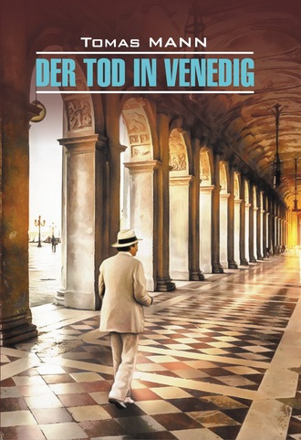 Der Tod in Venedig / Смерть в Венеции. Книга для чтения на немецком языке. 