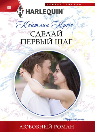 Сделай первый шаг. 
