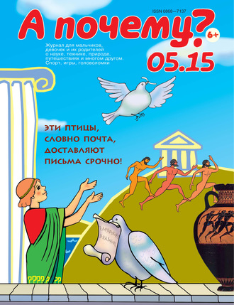 Группа авторов. А почему? №05/2015