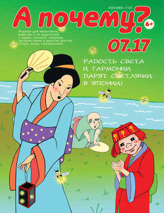 Группа авторов. А почему? №07/2017