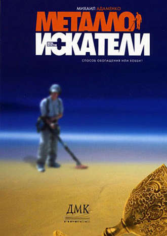 Металлоискатели. 