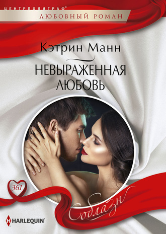 Невыраженная любовь. 