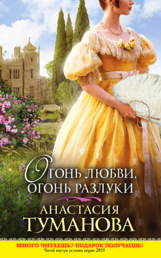 Огонь любви, огонь разлуки. 