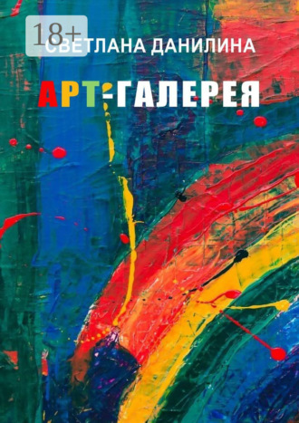 Арт-галерея. 