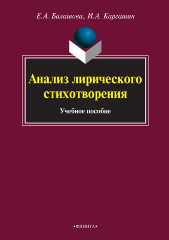 Анализ лирического стихотворения. 