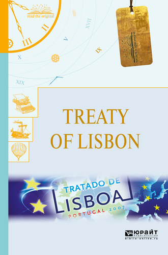 Коллектив авторов. Treaty of lisbon. Лиссабонский договор