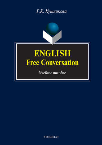 English. Free Conversation. Учебное пособие. 