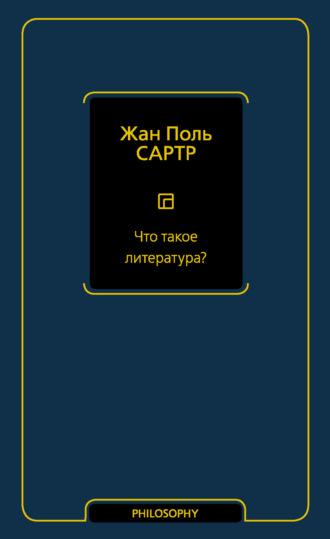 Что такое литература?. 