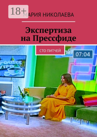 Экспертиза на Прессфиде. Сто питчей. 
