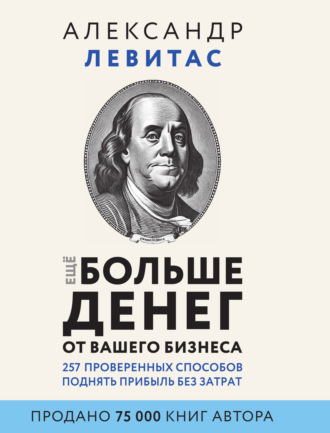Еще больше денег от вашего бизнеса. 