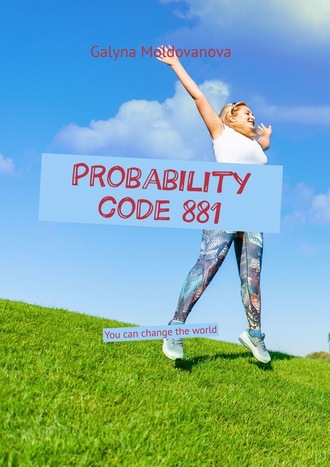 Galyna Moldovanova. Probability code 881. You can change the world