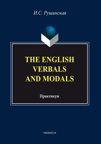 The English Verbals and Modals. Практикум. 