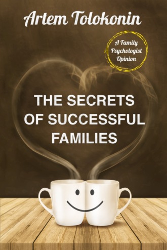 Артем Толоконин. The Secrets of Successful Families