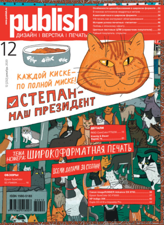 Журнал Publish №12/2020. 