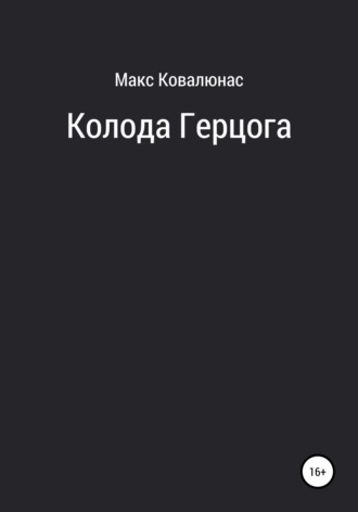 Колоды. 