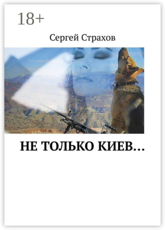 Не только Киев…. 