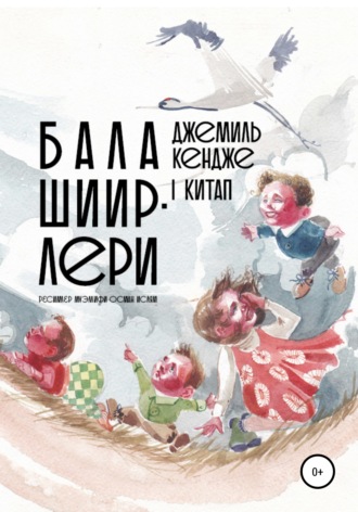 Бала шиирлери. I китап. Джемиль КЕНДЖЕ