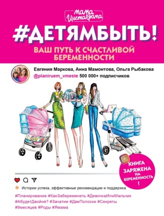 Евгения Маркова. #Детямбыть!