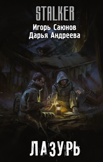 Дарья Андреева. Лазурь