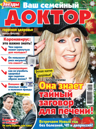 Ваш семейный доктор №1/2021. Группа авторов