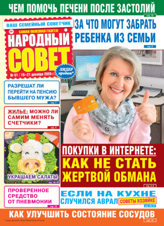 Народный совет №51/2020. Группа авторов