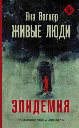 Живые люди. 