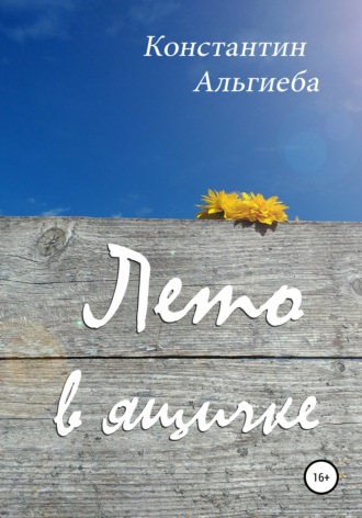 Лето в ящичке. 