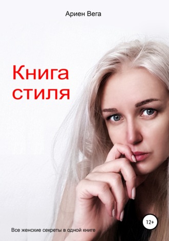 Книга стиля. 
