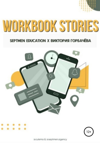 Septmen Education. Workbook stories