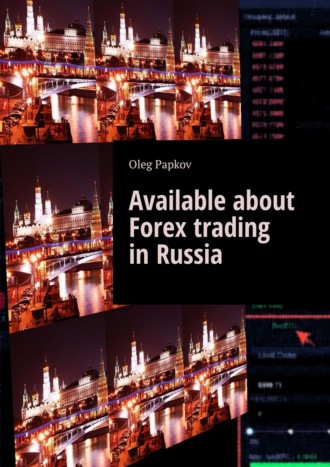 Oleg Papkov. Available about Forex trading in Russia