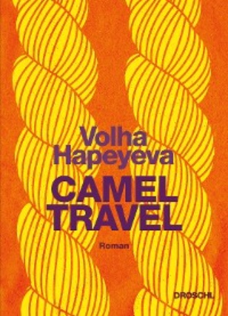 Volha Hapeyeva. Camel Travel
