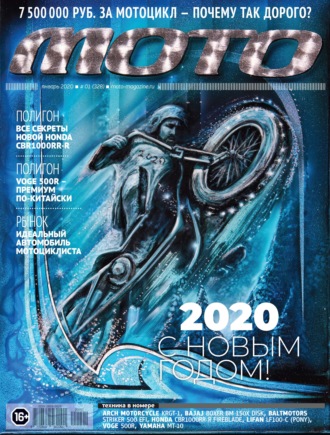 Группа авторов. Журнал «Мото» №1/2020