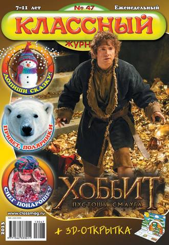 Классный журнал №47/2013. 
