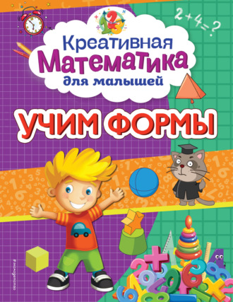 Учим формы. 