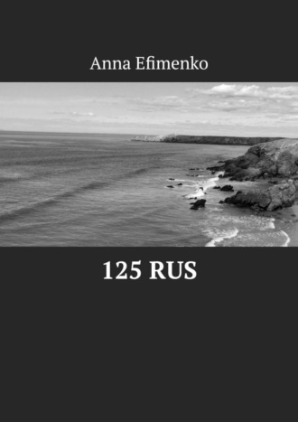 Anna Efimenko. 125 RUS