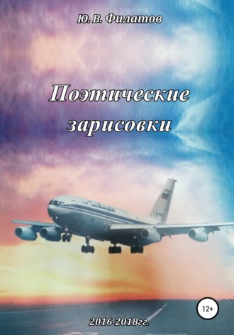 Поэтические зарисовки. 