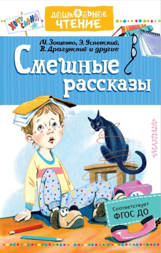 Смешные рассказы. 