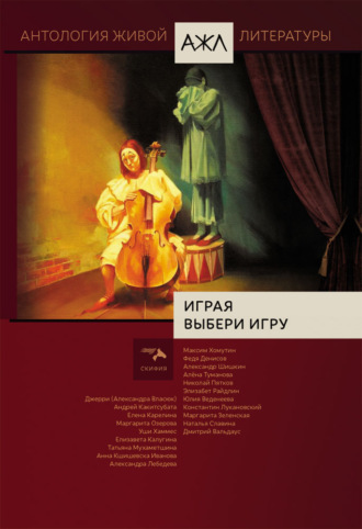 Играя выбери игру. 