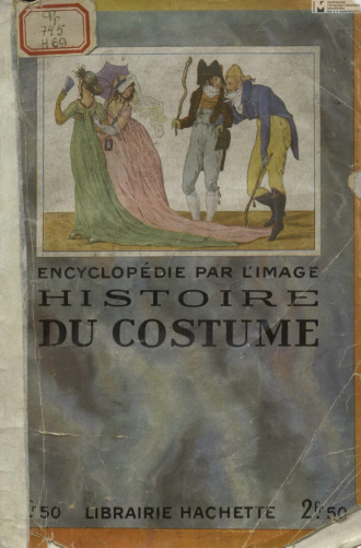 Коллектив авторов. Encyclopedie par l'image, histoire du costume en France