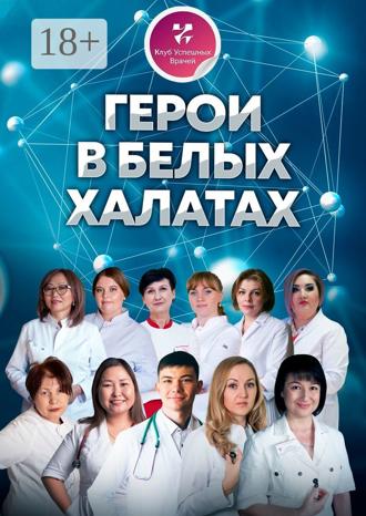 Герои в белых халатах. Ольга Прядухина