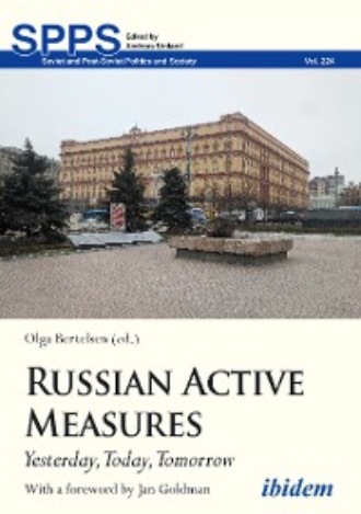 Группа авторов. Russian Active Measures