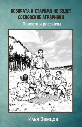 Возврата к старому не будет. 