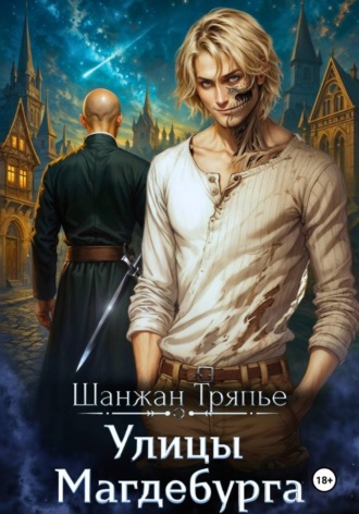 Улицы Магдебурга. 